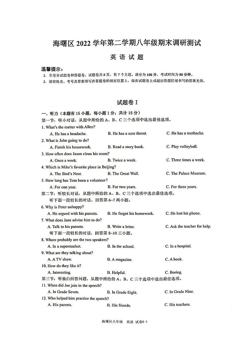 浙江省宁波市海曙区2022学年八年级下学期英语学科期末试题+第1页