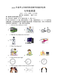 四川省广安市邻水县2022-2023学年七年级下学期期末考试英语试题