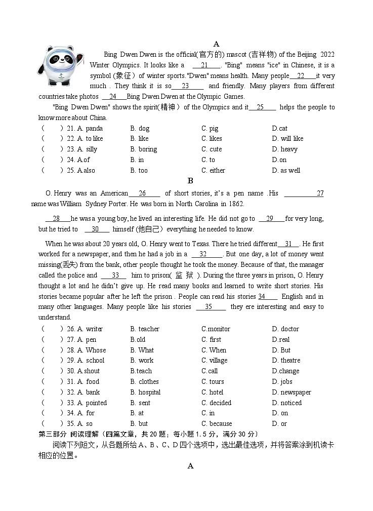 四川省广安市邻水县2022-2023学年七年级下学期期末考试英语试题第3页