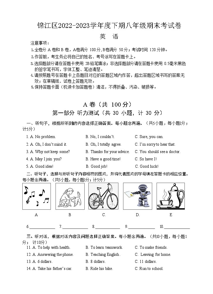 四川省成都市锦江区2022-2023学年八年级下学期期末英语试卷01