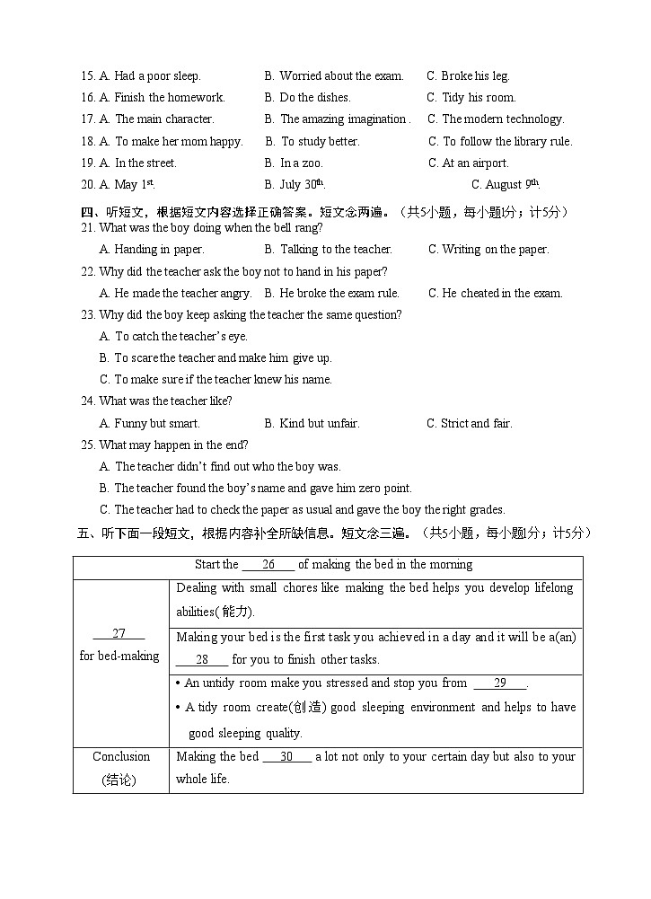 四川省成都市锦江区2022-2023学年八年级下学期期末英语试卷02