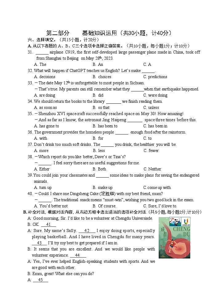 四川省成都市锦江区2022-2023学年八年级下学期期末英语试卷03
