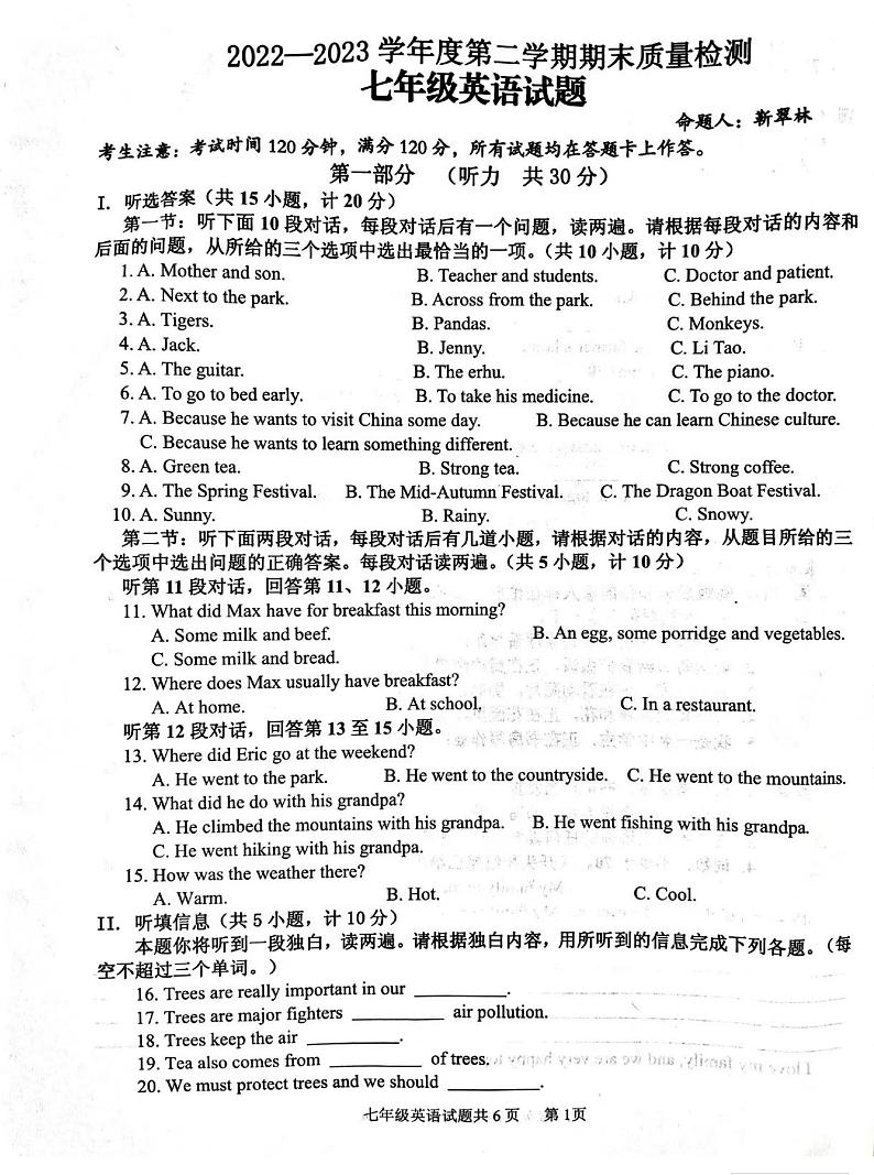 陕西省西安市鄠邑区2022-2023学年七年级下学期期末质量检测英语试题第1页