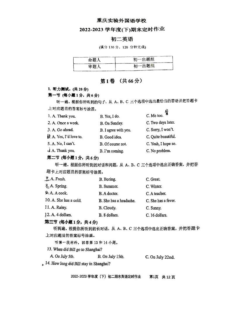 重庆实验外国语学校+2022-2023学年八年级下学期英语期末定时作业+第1页