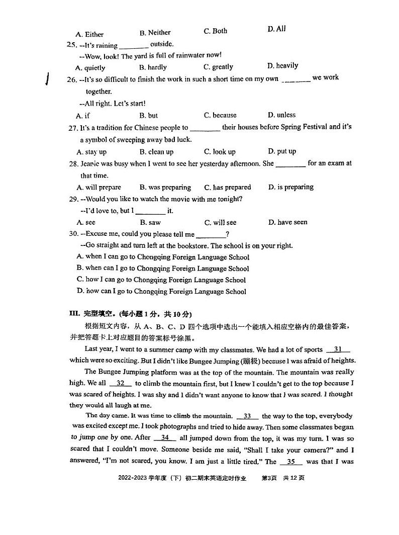 重庆实验外国语学校+2022-2023学年八年级下学期英语期末定时作业+第3页