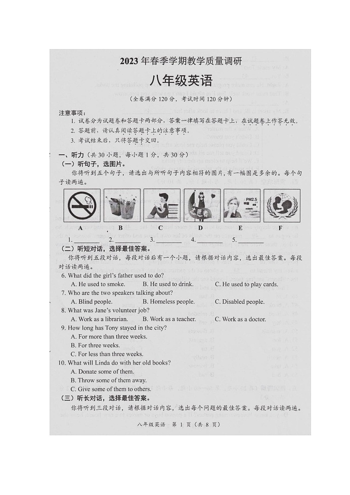 广西壮族自治区来宾市2022-2023学年八年级英语下学期教学质量调研试题第1页
