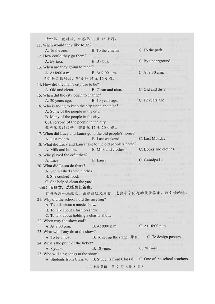 广西壮族自治区来宾市2022-2023学年八年级英语下学期教学质量调研试题第2页