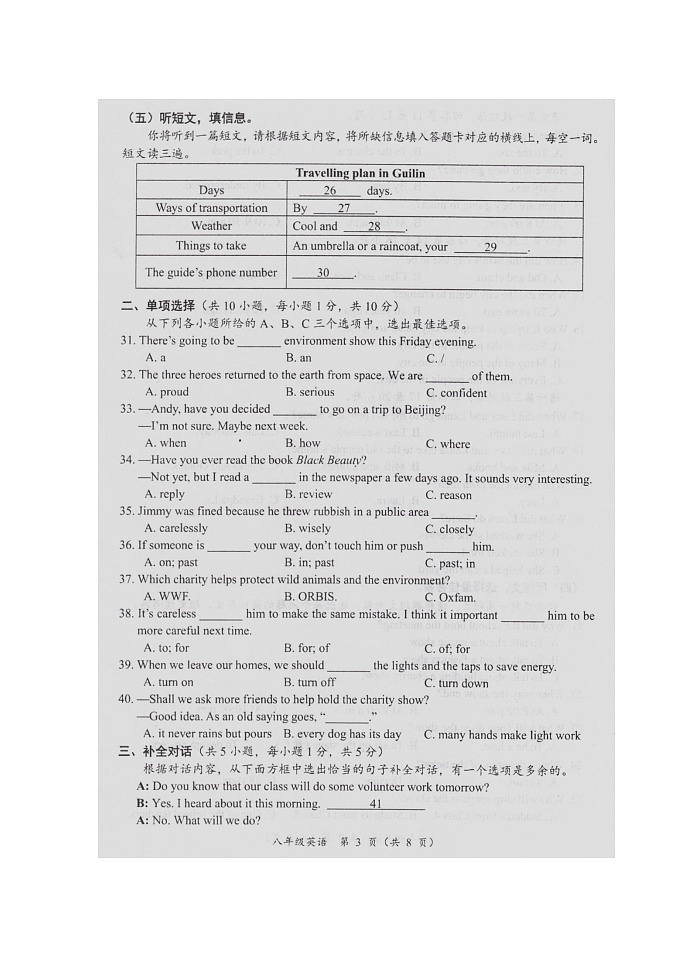 广西壮族自治区来宾市2022-2023学年八年级英语下学期教学质量调研试题第3页