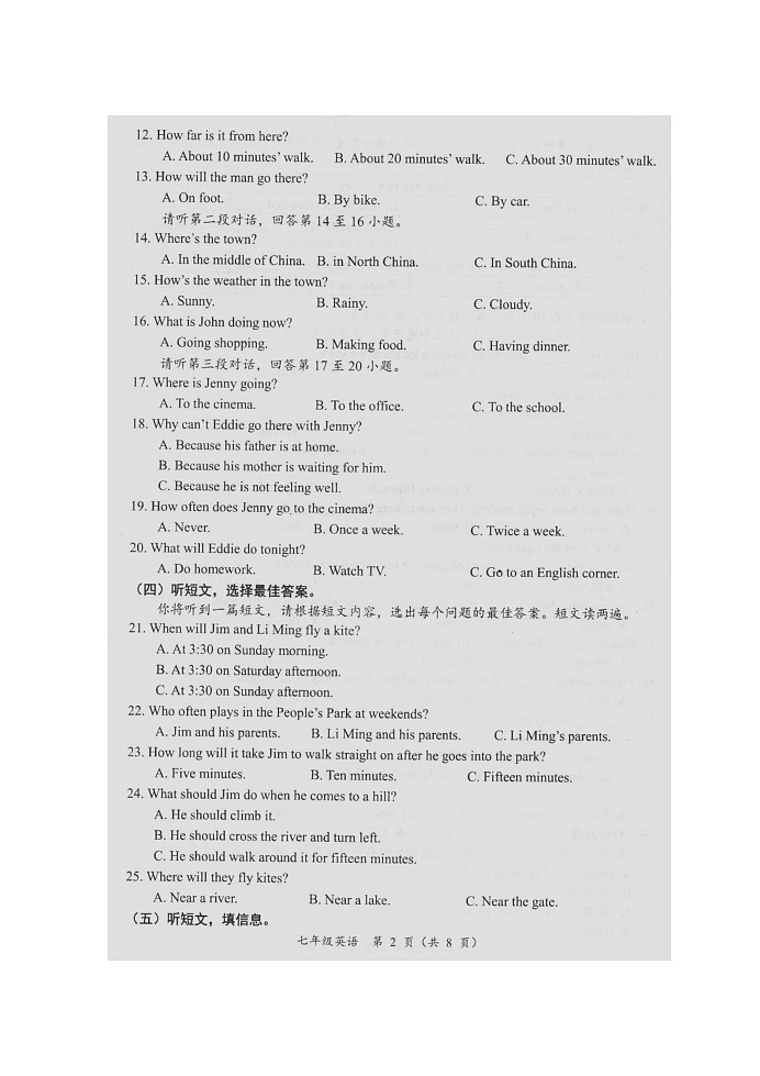 广西壮族自治区来宾市2022至2023学年下学期教学质量调研七年级英语试题02