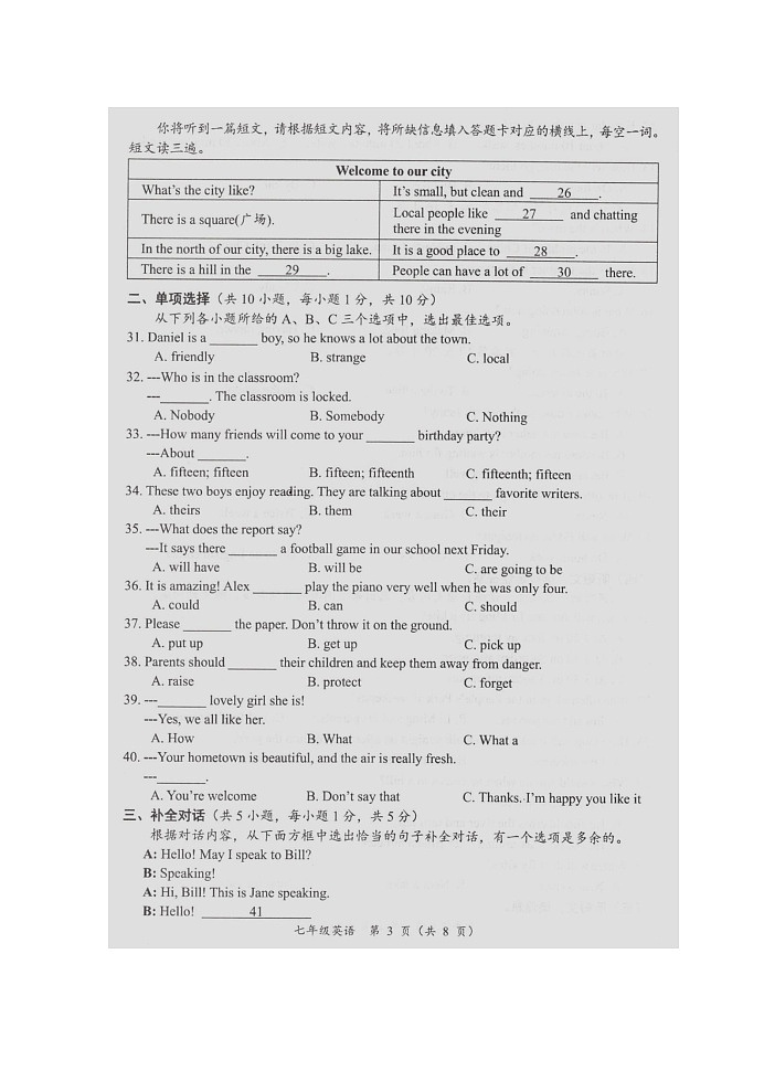 广西壮族自治区来宾市2022至2023学年下学期教学质量调研七年级英语试题03