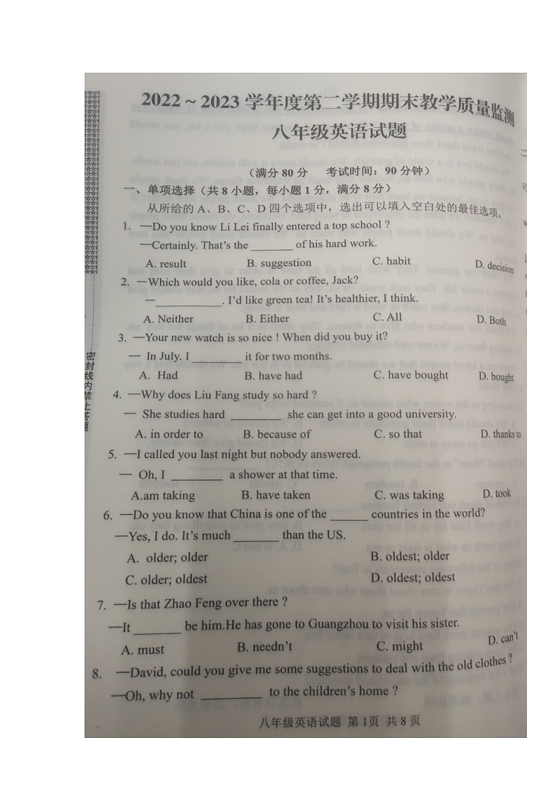 湖北省黄冈市2022-2023学年八年级下学期期末教学质量监测英语试题01