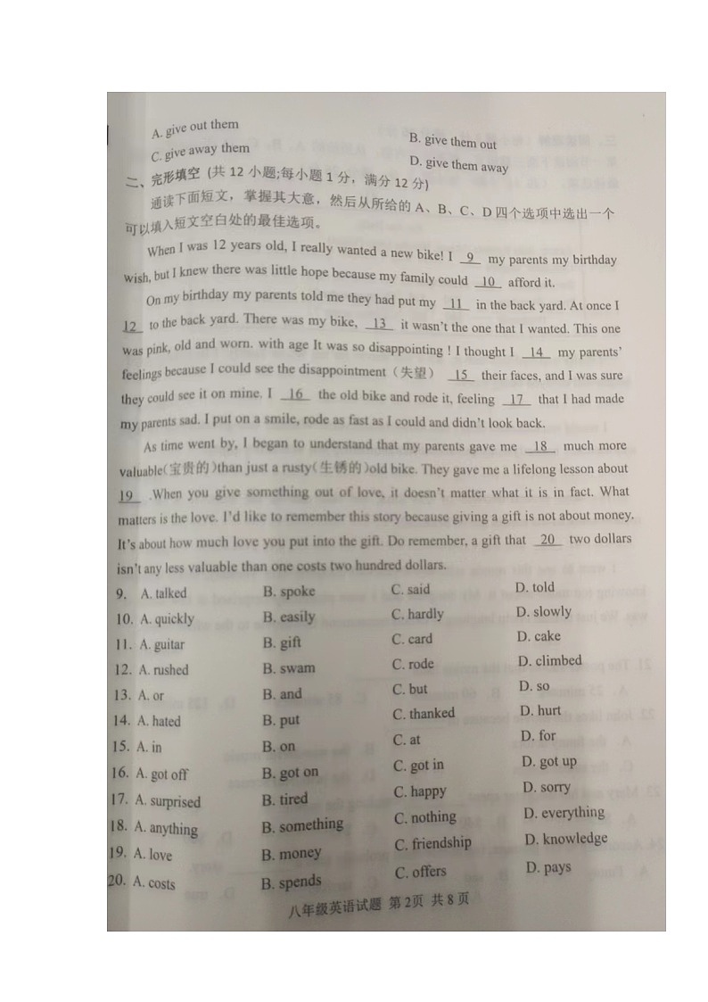 湖北省黄冈市2022-2023学年八年级下学期期末教学质量监测英语试题02