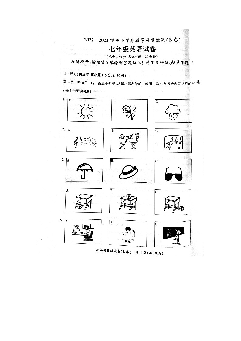 福建省漳州市2022-2023学年七年级下学期6月期末英语试题第1页