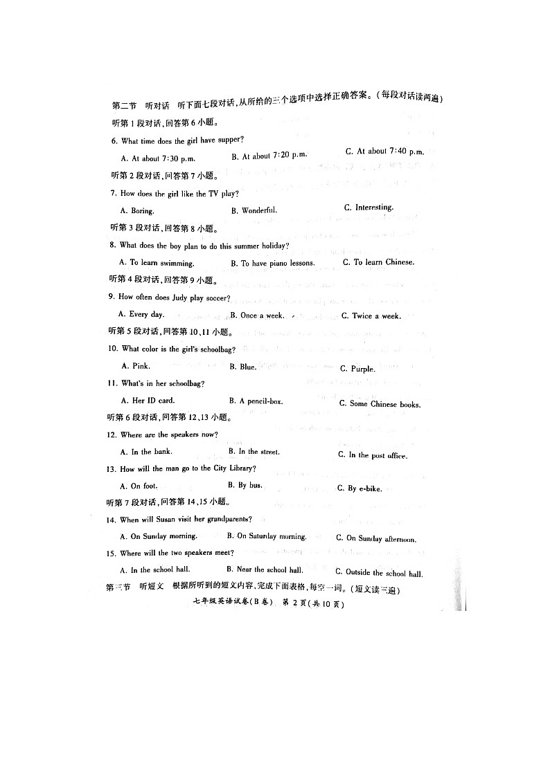 福建省漳州市2022-2023学年七年级下学期6月期末英语试题第2页
