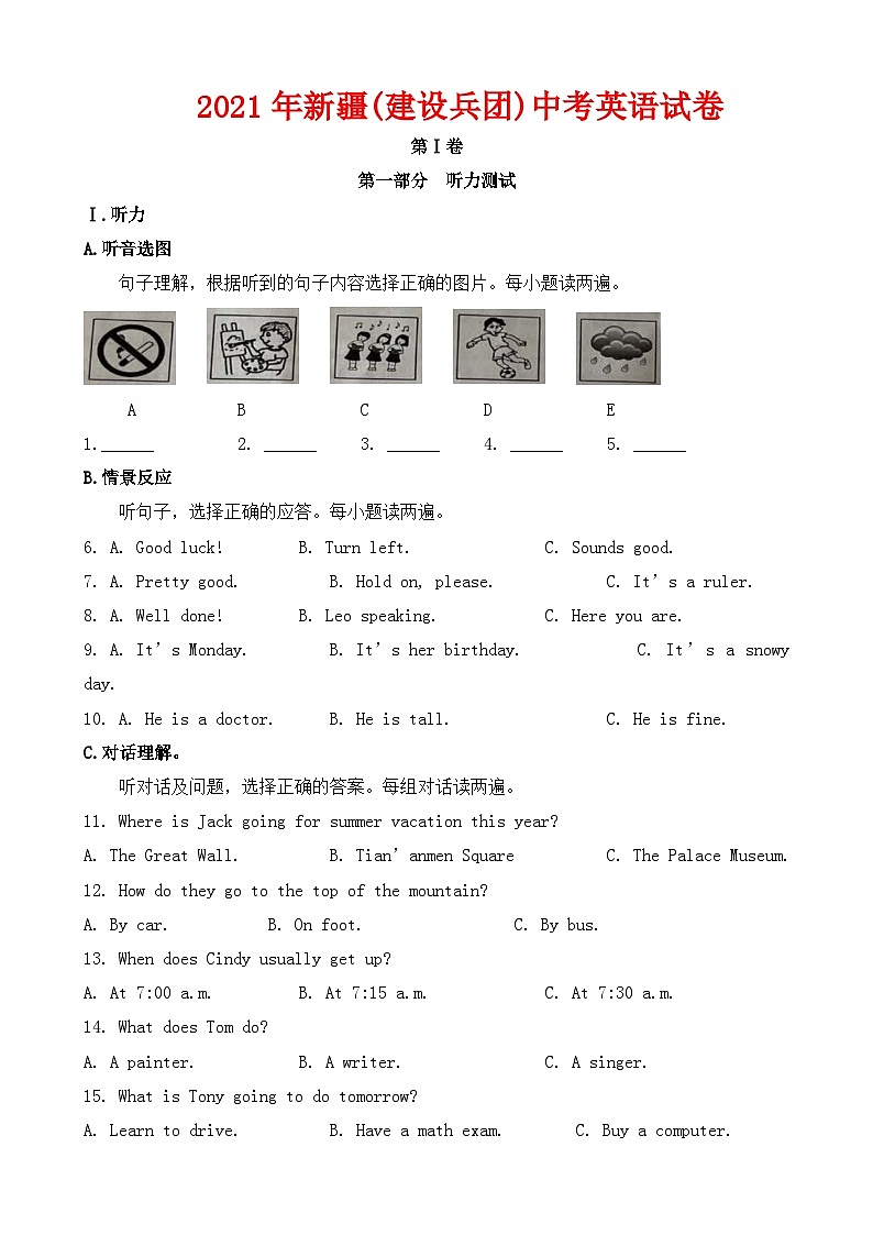 2021年新疆中考英语试卷及答案01