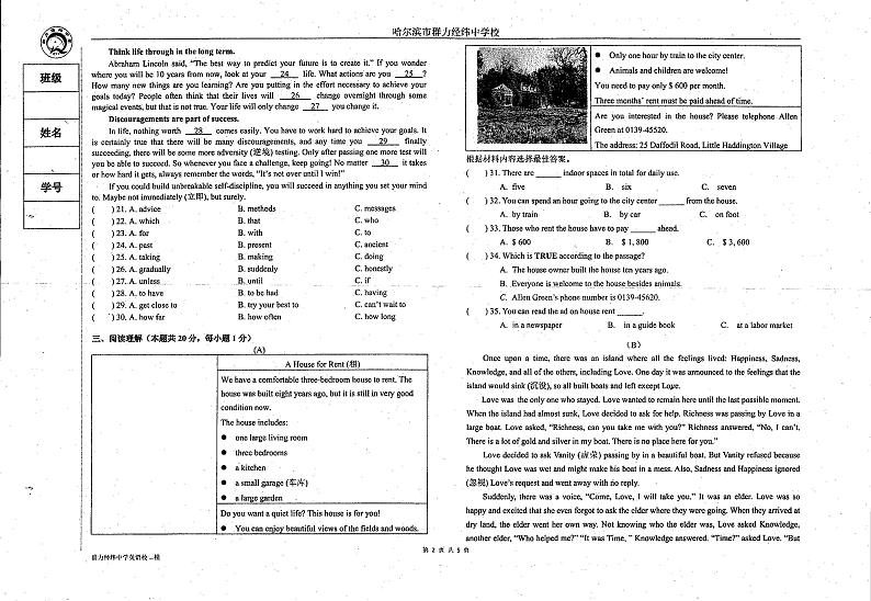 黑龙江省哈尔滨市道里区群力经纬中学校2022-2023学年下学期九年级5月英语二模试卷第2页