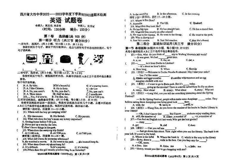 四川省大竹中学2022-2023学年七年级下学期期末检测+英语试题卷01