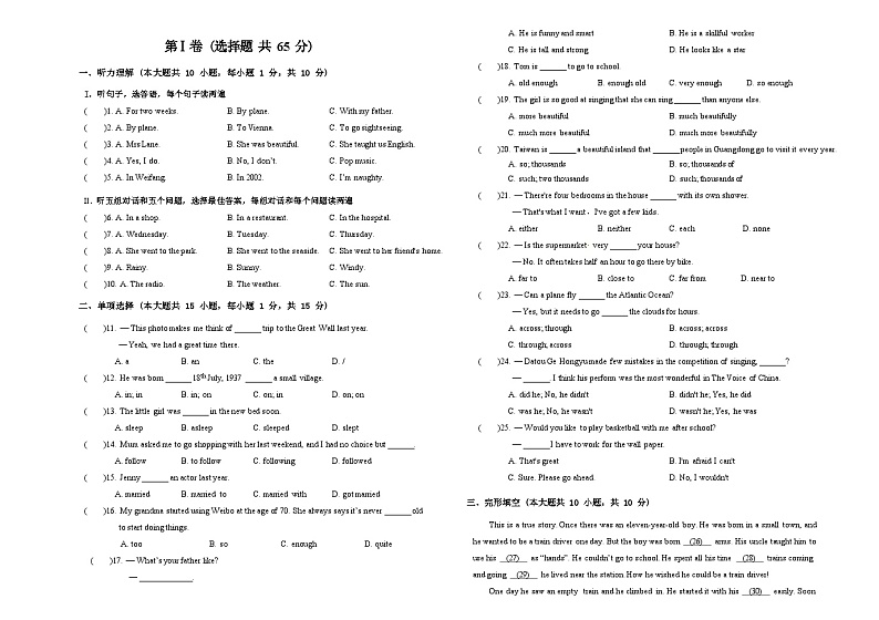 天津市泰达实验学校2022-2023学年七年级下学期期末考试英语试题第1页