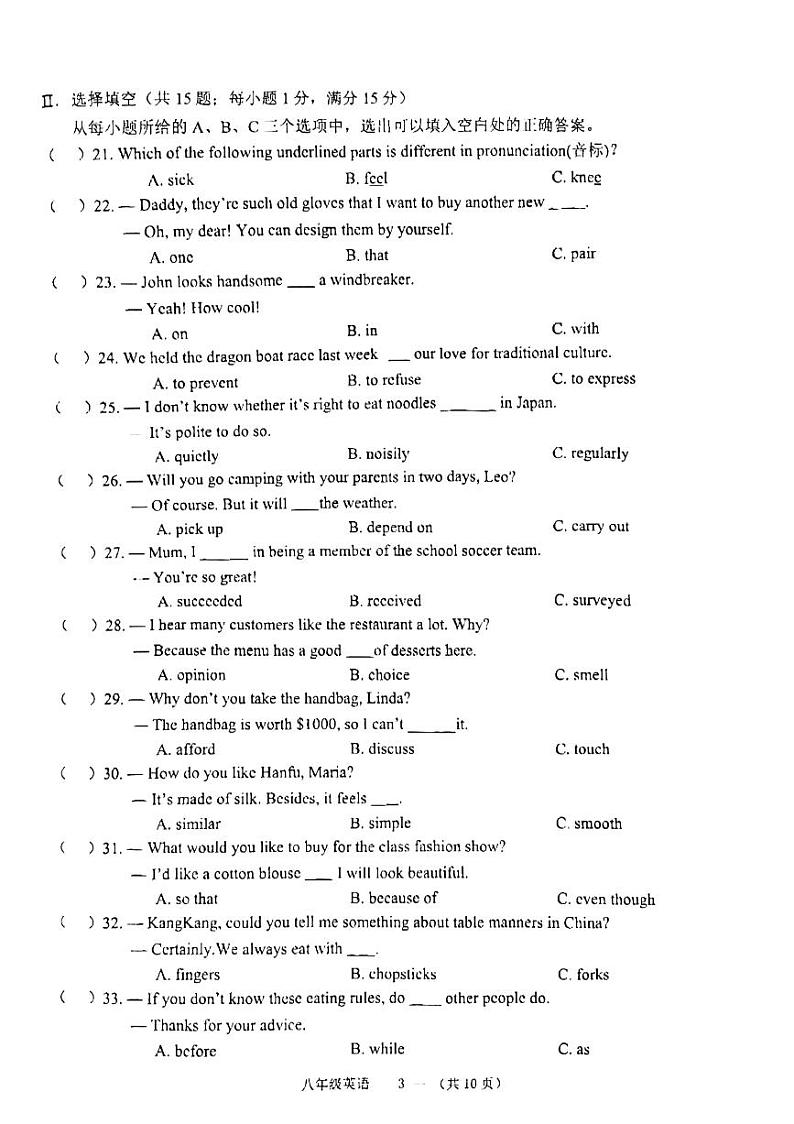 福建省福州市闽侯县2022-2023学年八年级下学期6月期末英语试题03