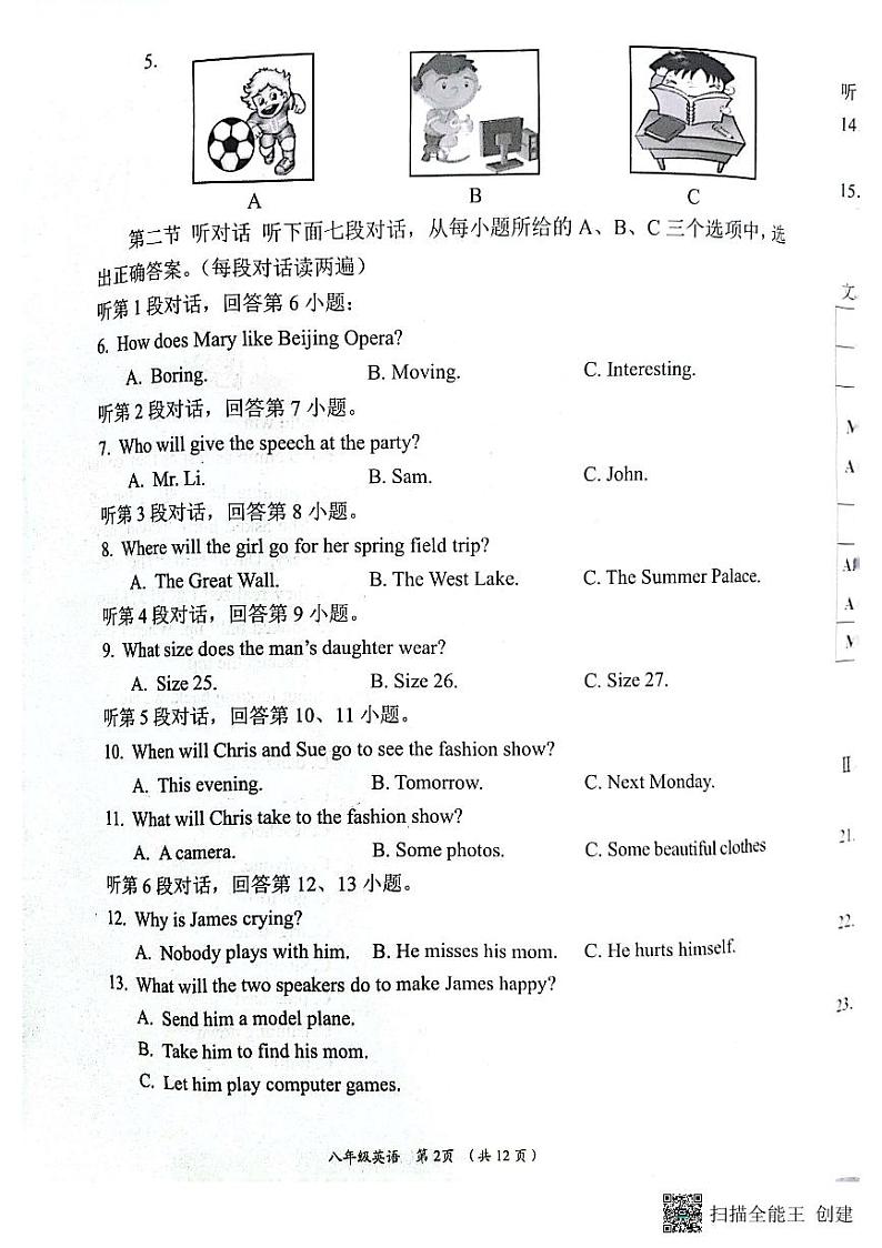 福建省莆田市荔城区2022-2023学年八年级下学期6月期末英语试题第2页