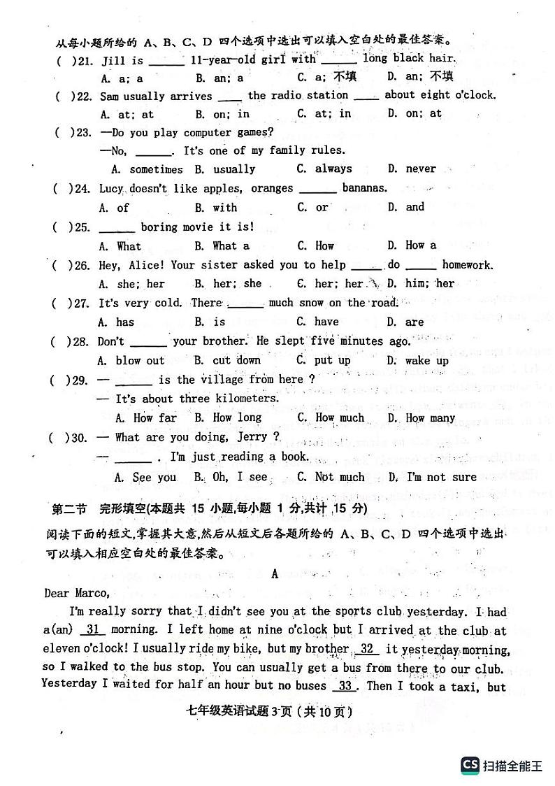四川省达州市渠县2022-2023学年七年级下学期6月期末英语试题03