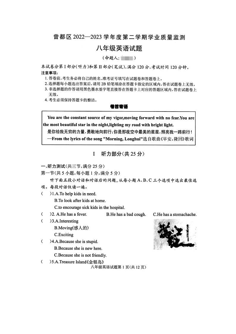 湖北省随州市曾都区2022-2023学年八年级下学期6月期末英语试题第1页
