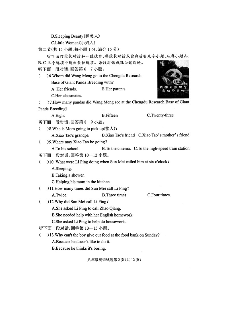 湖北省随州市曾都区2022-2023学年八年级下学期6月期末英语试题第2页