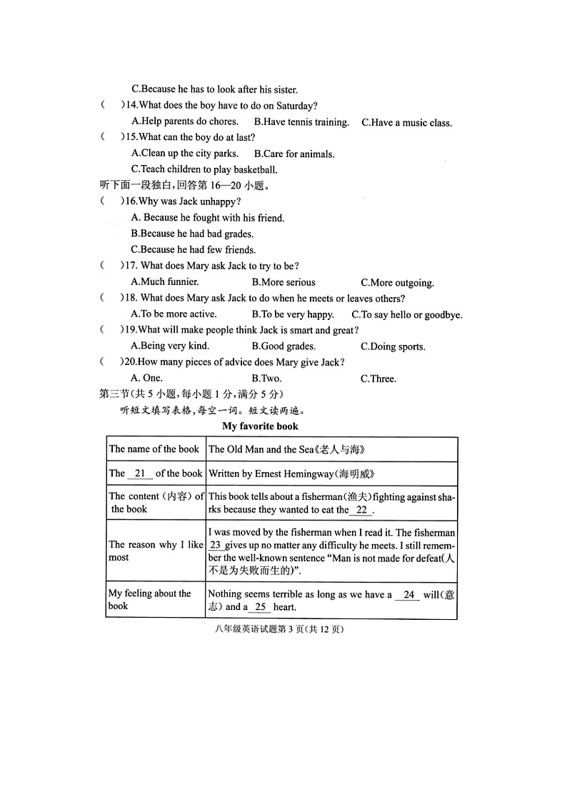 湖北省随州市曾都区2022-2023学年八年级下学期6月期末英语试题第3页