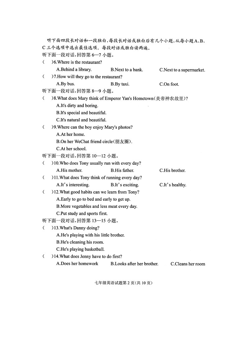 湖北省随州市曾都区2022-2023学年七年级下学期6月期末英语试题02