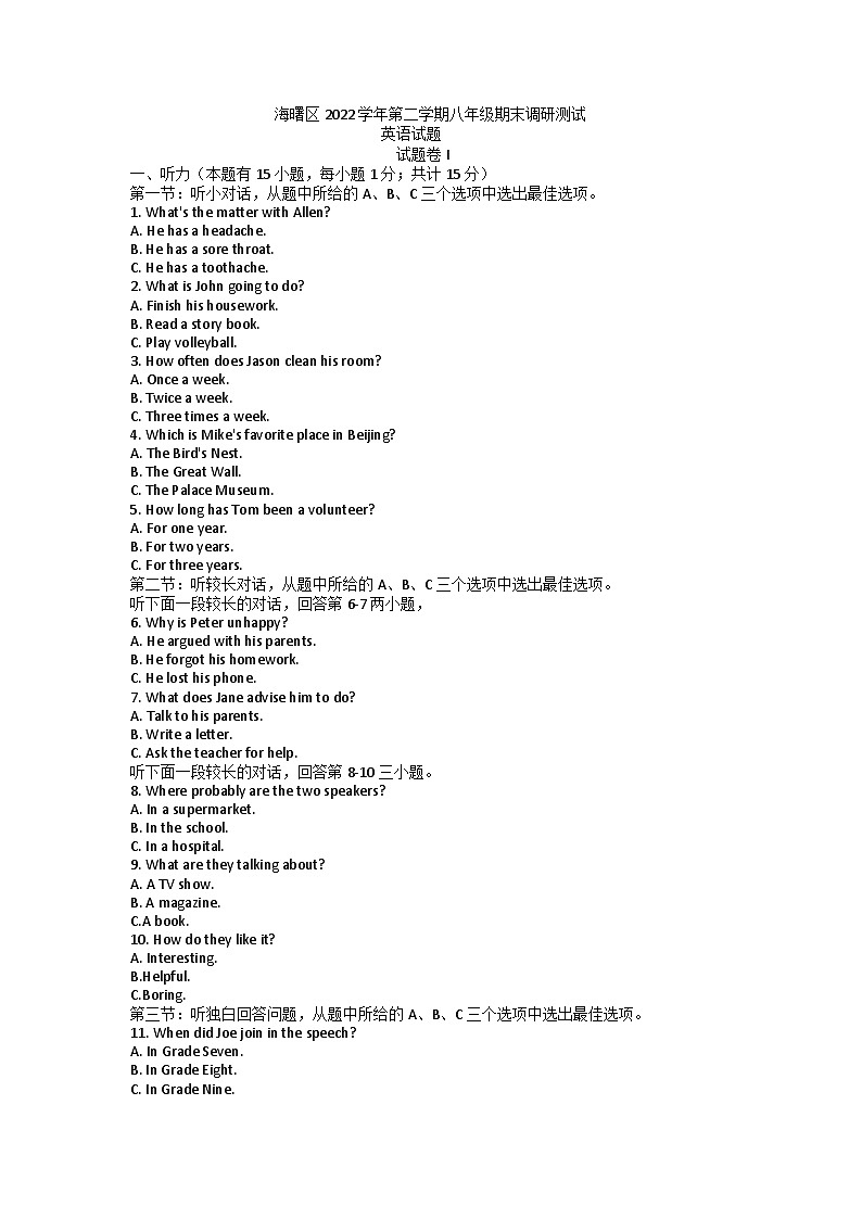 浙江省宁波市海曙区2022-2023学年下学期八年级期末调研测试英语试题第1页