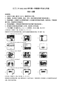 广东省江门市蓬江区第二中学2022-2023学年七年级上学期期中英语试题(无答案)