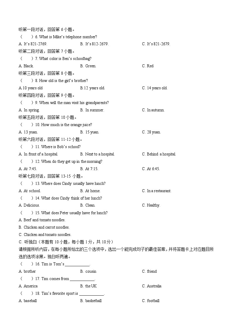 广东省江门市蓬江区第二中学2022-2023学年七年级上学期期中英语试题(无答案)02