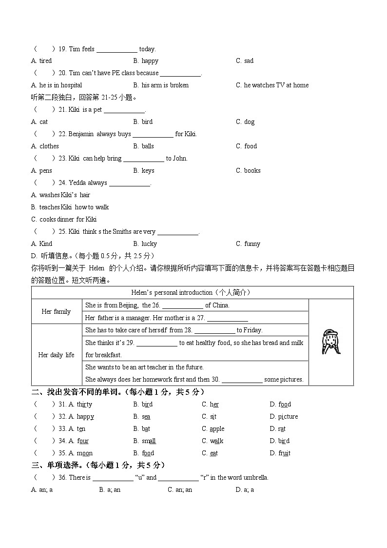广东省江门市蓬江区第二中学2022-2023学年七年级上学期期中英语试题(无答案)03