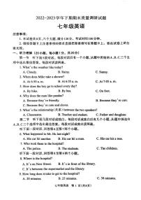 河南省焦作市2022-2023学年七年级下学期6月期末英语试题