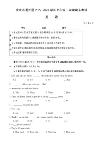 北京市通州区2022-2023学年七年级下学期期末考试英语试卷（含答案）