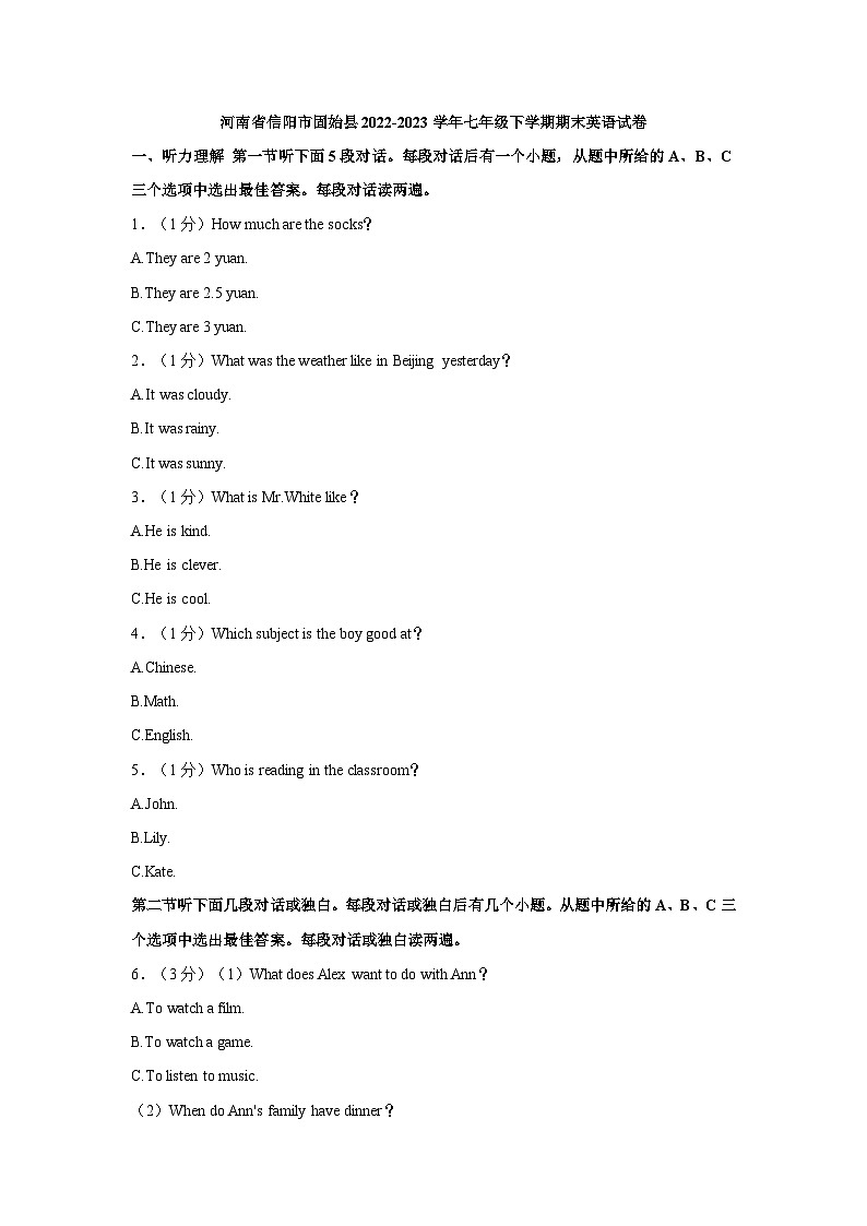 河南省信阳市固始县2022-2023学年七年级下学期期末英语试卷（含答案）第1页