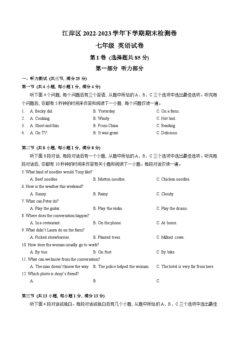 湖北省武汉市江岸区2022-2023学年下学期期末检测七年级英语试卷（含答案）01
