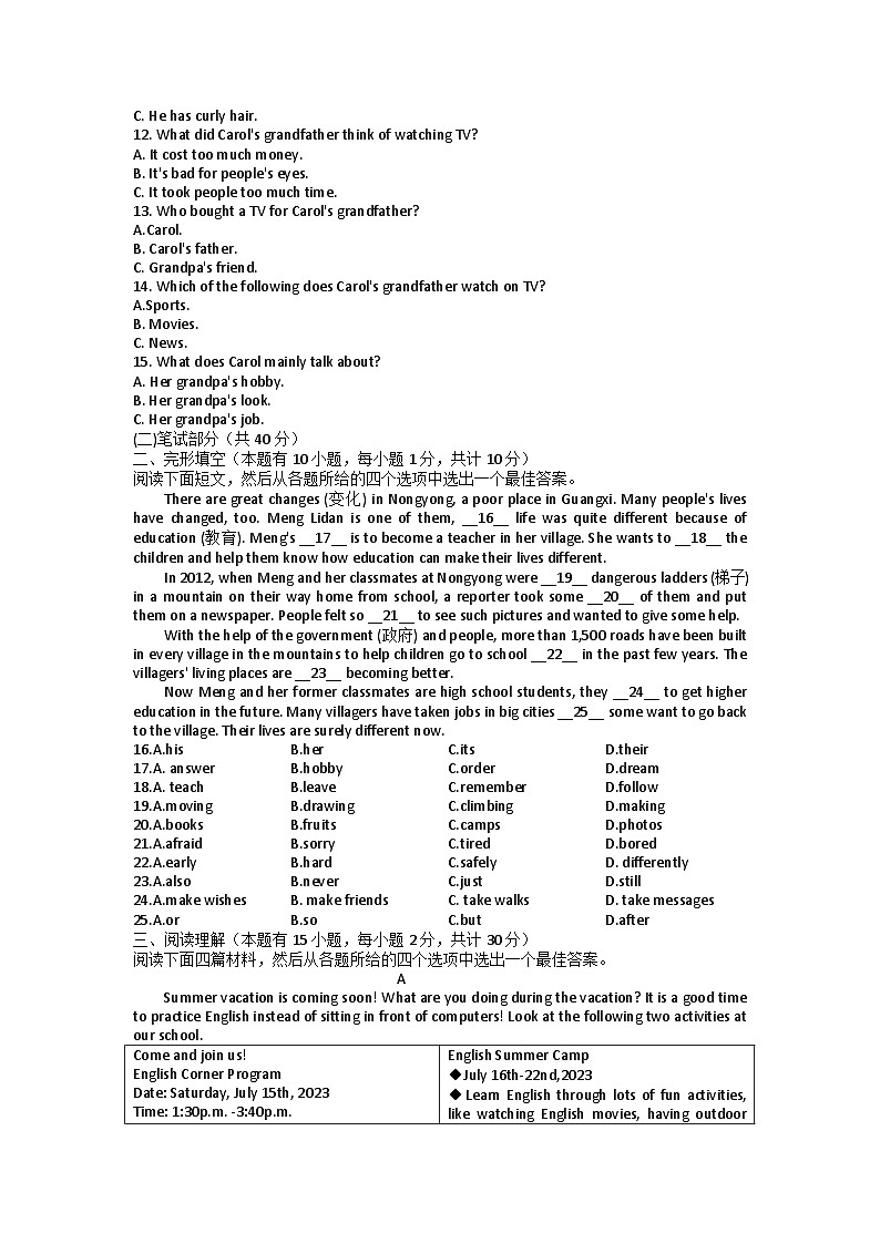 浙江省绍兴嵊州市2022-2023学年七年级下学期期末英语试题（含答案）第2页
