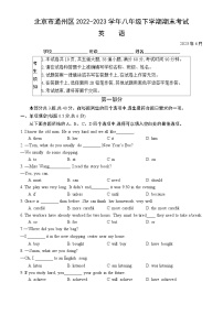 北京市通州区2022-2023学年八年级下学期期末考试英语试卷（含答案）