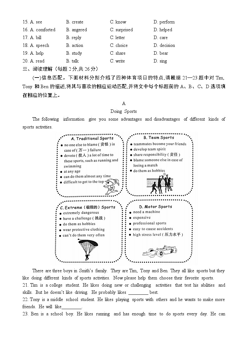 北京市通州区2022-2023学年八年级下学期期末考试英语试卷（含答案）第3页