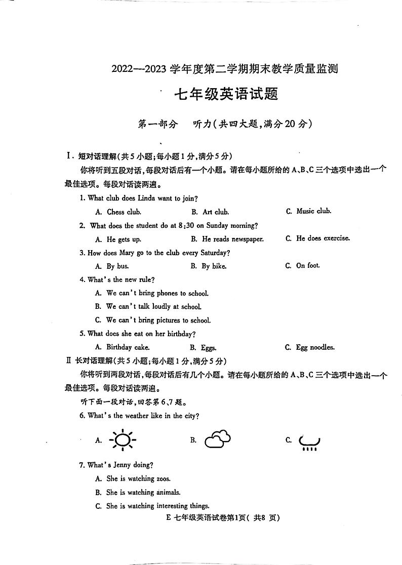 安徽省宣城市2022-2023学年七年级下学期6月期末英语试题第1页