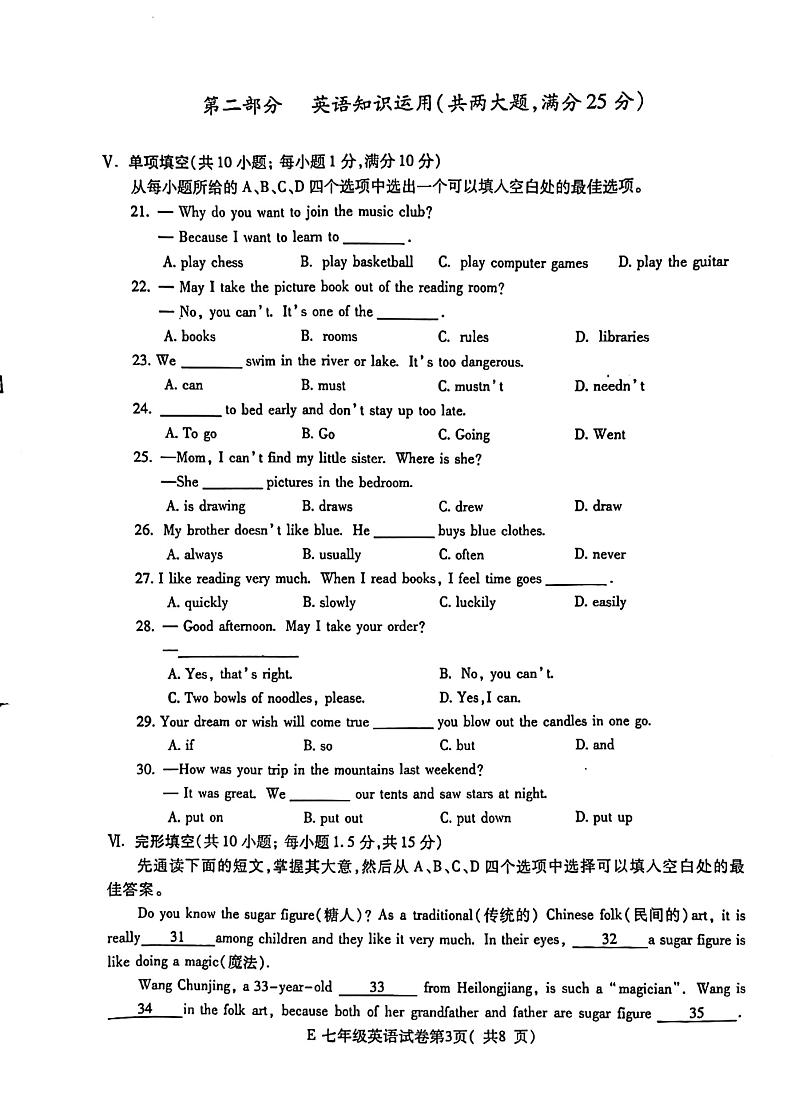 安徽省宣城市2022-2023学年七年级下学期6月期末英语试题第3页