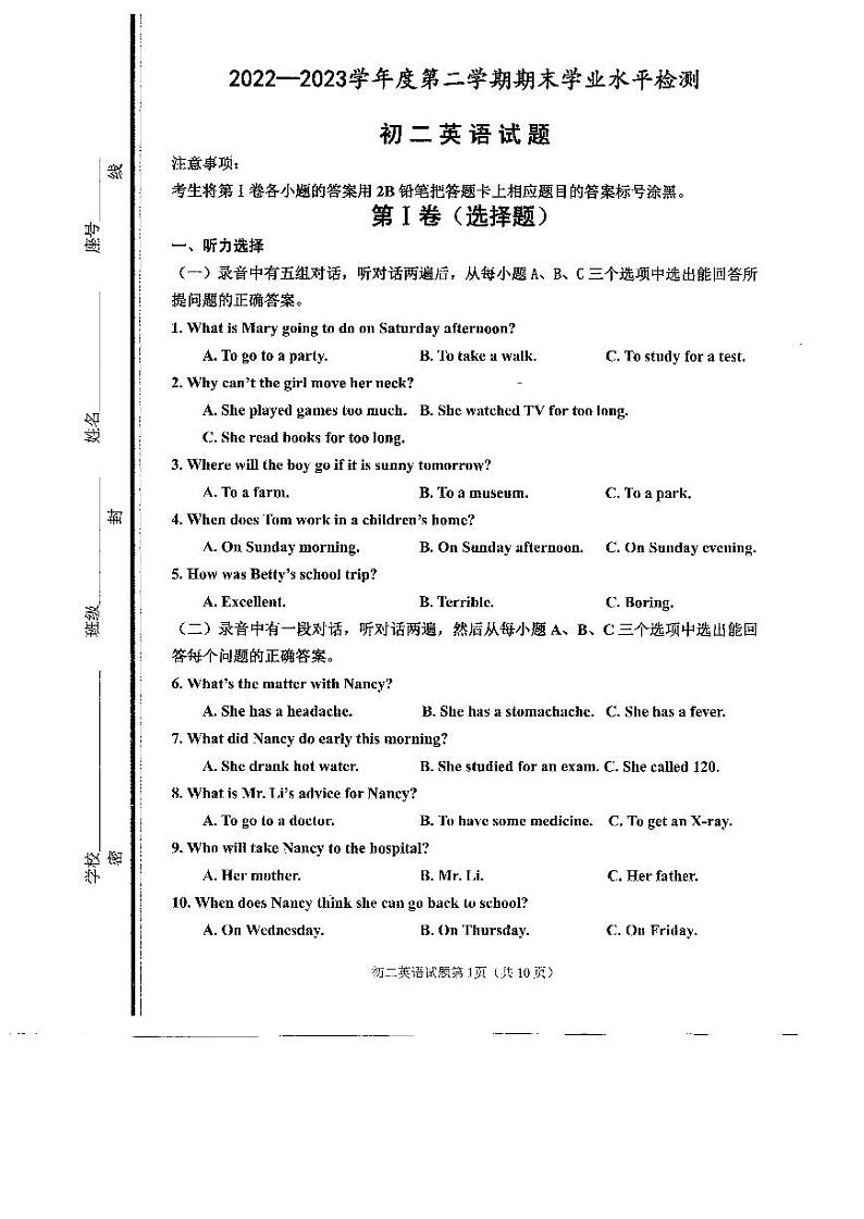 山东省淄博市张店区2022-2023学年七年级下学期6月期末英语试题第1页