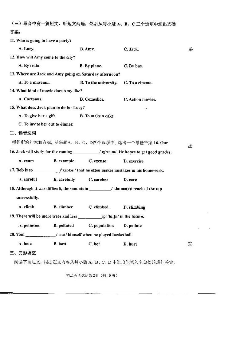 山东省淄博市张店区2022-2023学年七年级下学期6月期末英语试题第2页