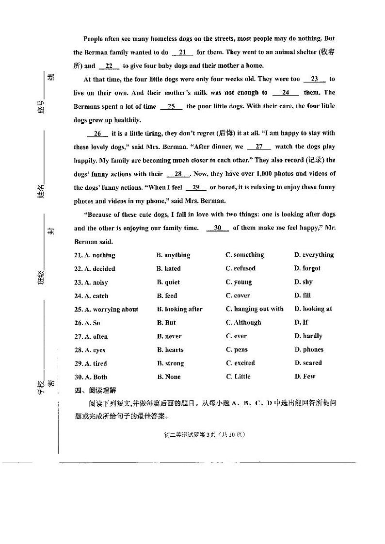 山东省淄博市张店区2022-2023学年七年级下学期6月期末英语试题第3页