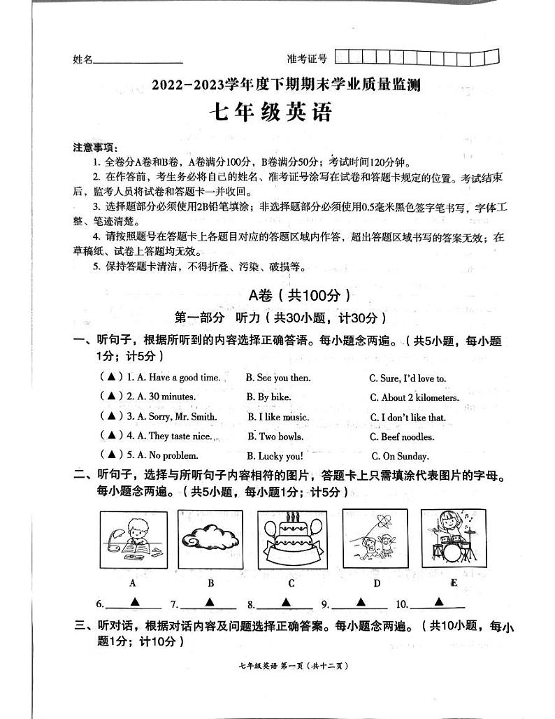 四川省成都市高新技术产业开发区2022-2023学年七年级下学期6月期末英语试题01