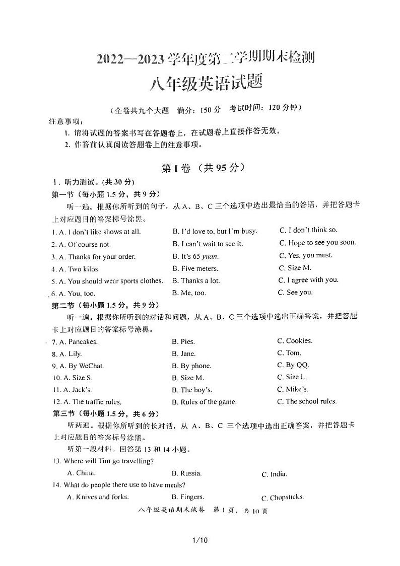 重庆市潼南区2022-2023学年八年级下学期期末检测英语试题01
