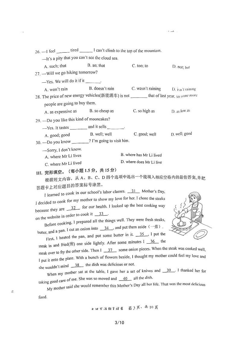 重庆市潼南区2022-2023学年八年级下学期期末检测英语试题03