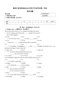 2023年黑龙江省龙东地区中考英语真题