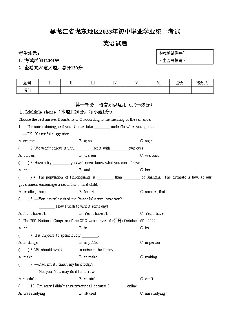 2023年黑龙江省龙东地区中考英语真题01